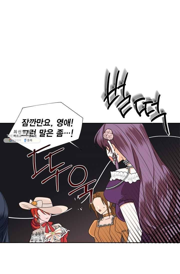 시한부 악녀의 해피엔딩 42화 22