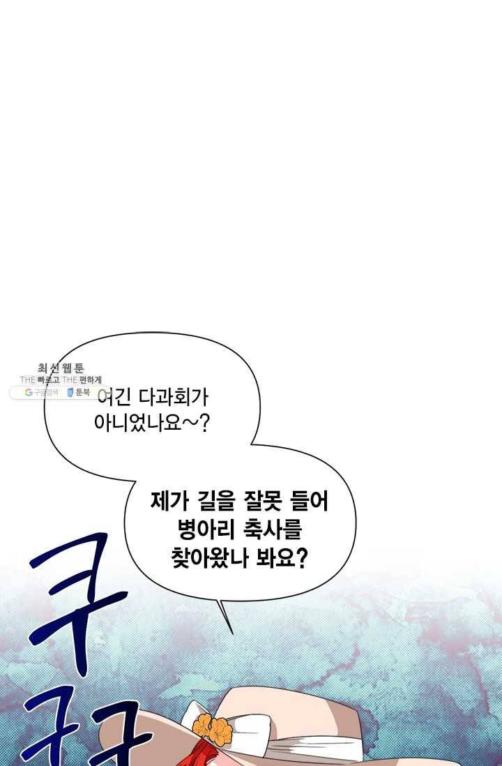 시한부 악녀의 해피엔딩 42화 25