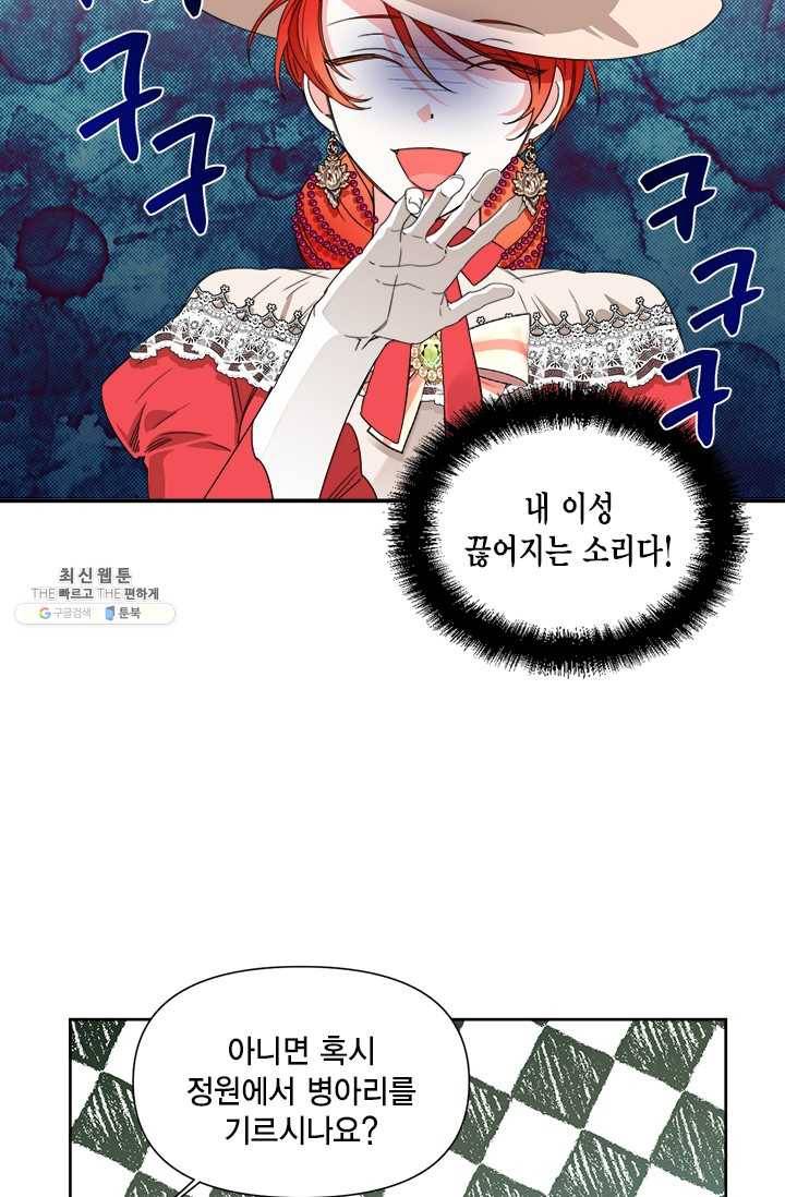 시한부 악녀의 해피엔딩 42화 26