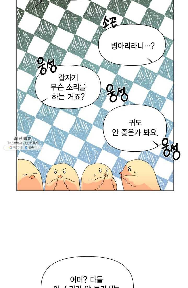 시한부 악녀의 해피엔딩 42화 27