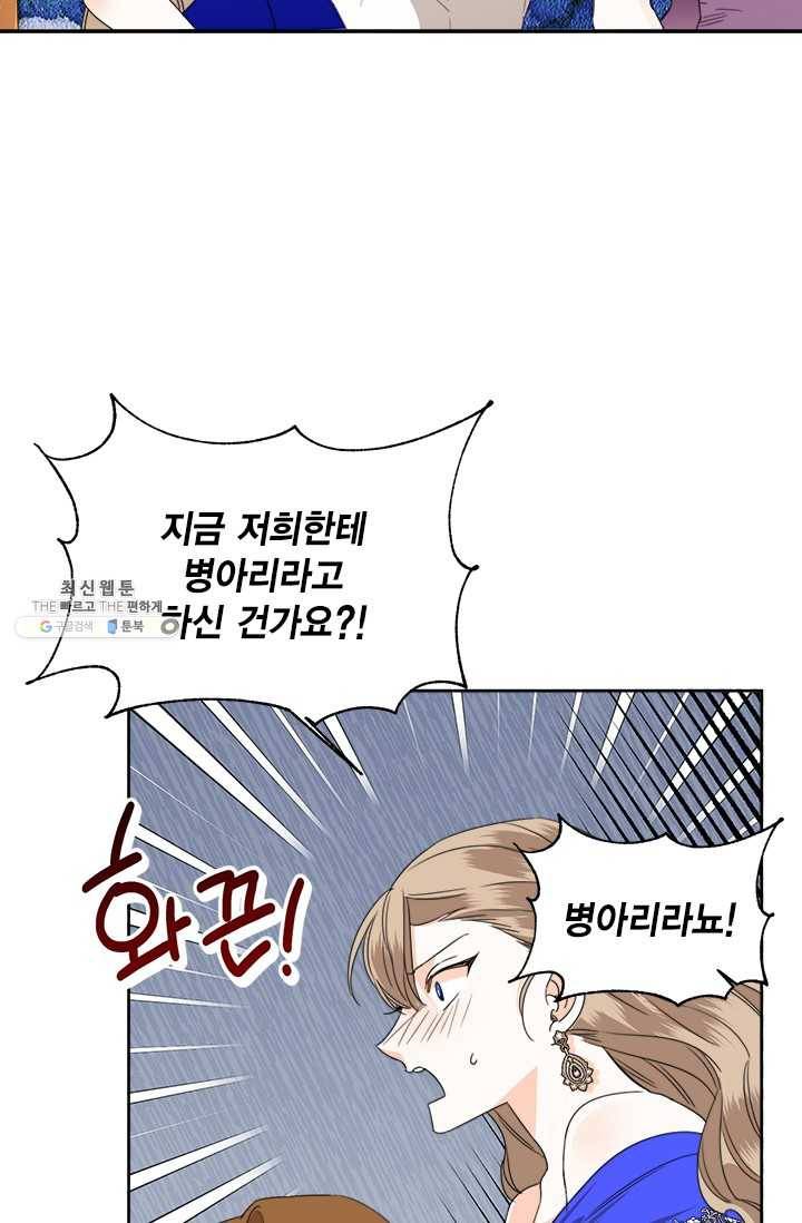 시한부 악녀의 해피엔딩 42화 30