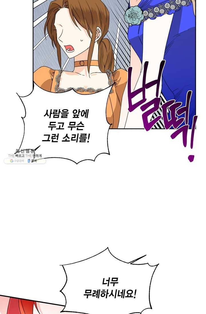 시한부 악녀의 해피엔딩 42화 31
