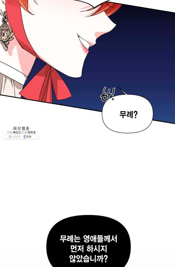 시한부 악녀의 해피엔딩 42화 32