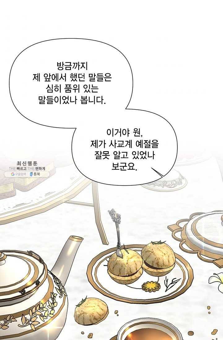 시한부 악녀의 해피엔딩 42화 35