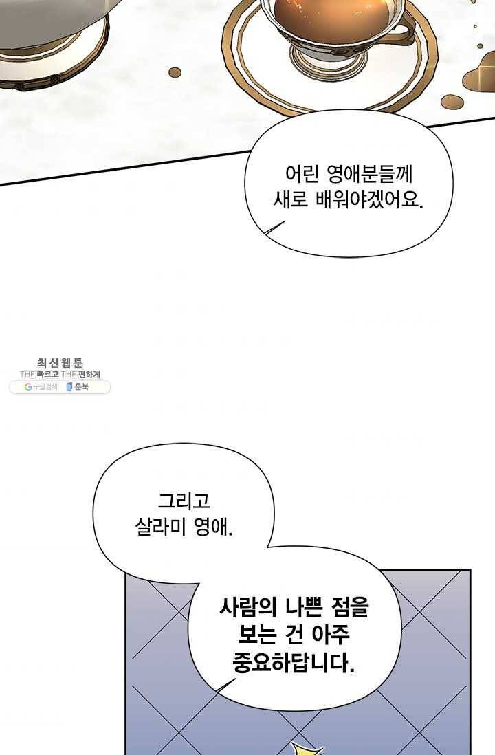 시한부 악녀의 해피엔딩 42화 36