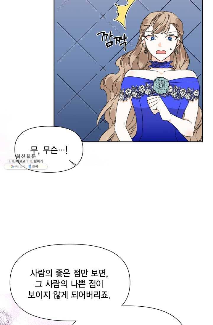 시한부 악녀의 해피엔딩 42화 37