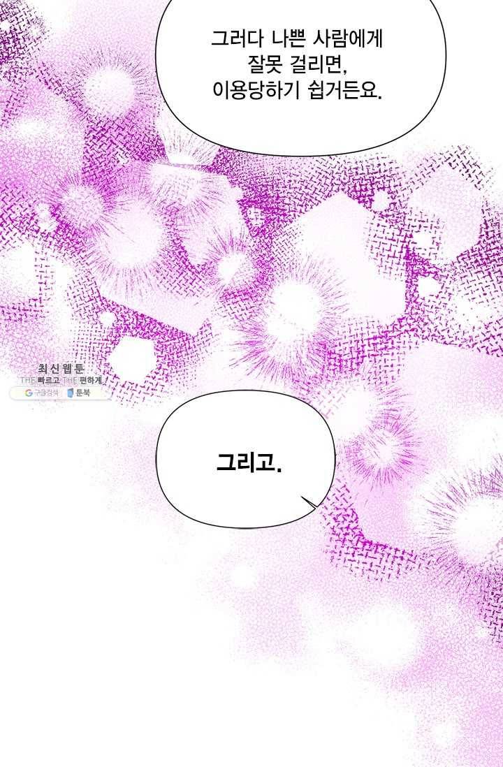 시한부 악녀의 해피엔딩 42화 38