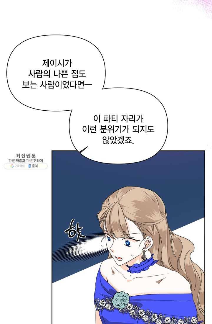 시한부 악녀의 해피엔딩 42화 39