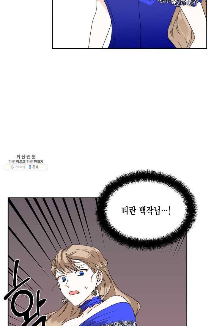 시한부 악녀의 해피엔딩 42화 40