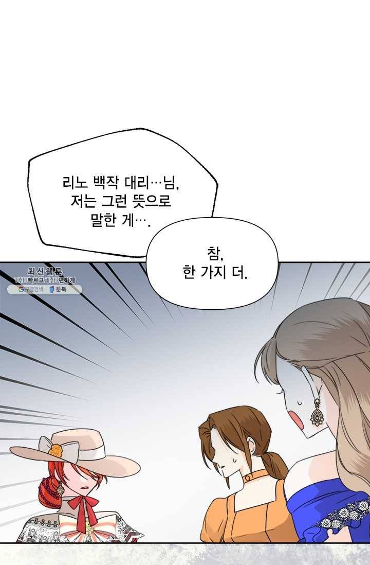 시한부 악녀의 해피엔딩 42화 44