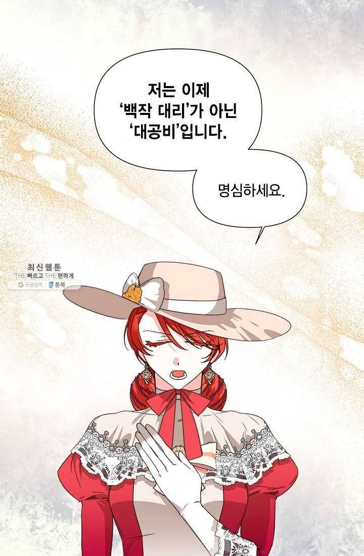 시한부 악녀의 해피엔딩 42화 45