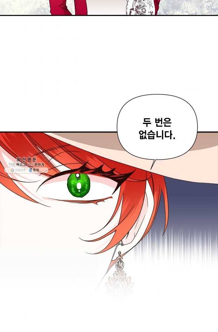 시한부 악녀의 해피엔딩 42화 46