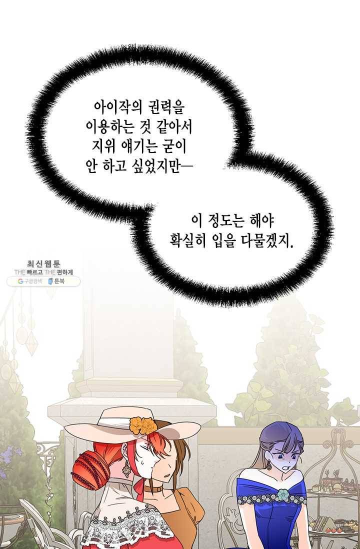 시한부 악녀의 해피엔딩 42화 47
