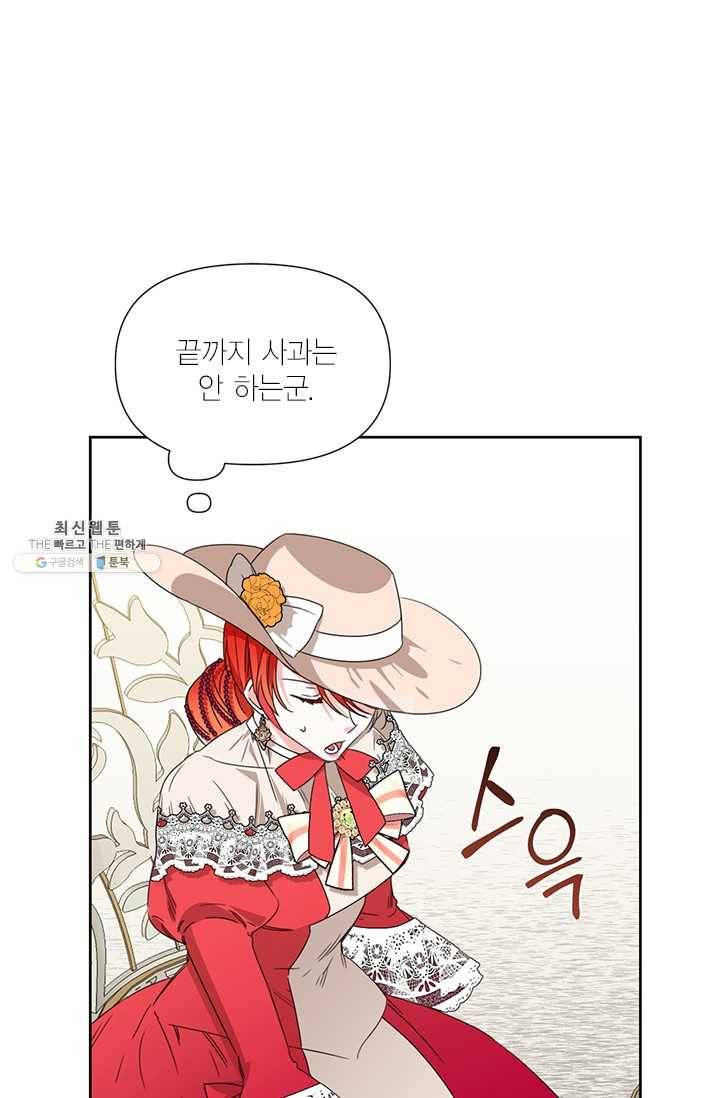 시한부 악녀의 해피엔딩 42화 49