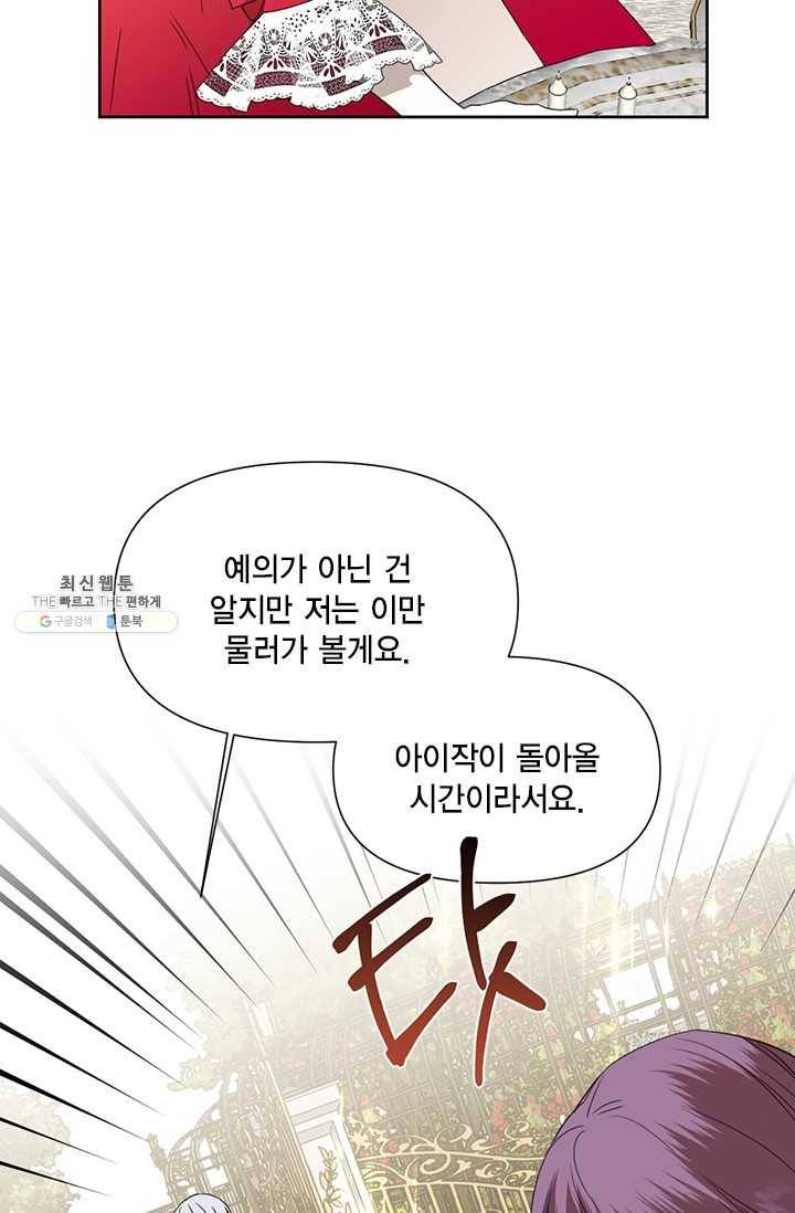 시한부 악녀의 해피엔딩 42화 50