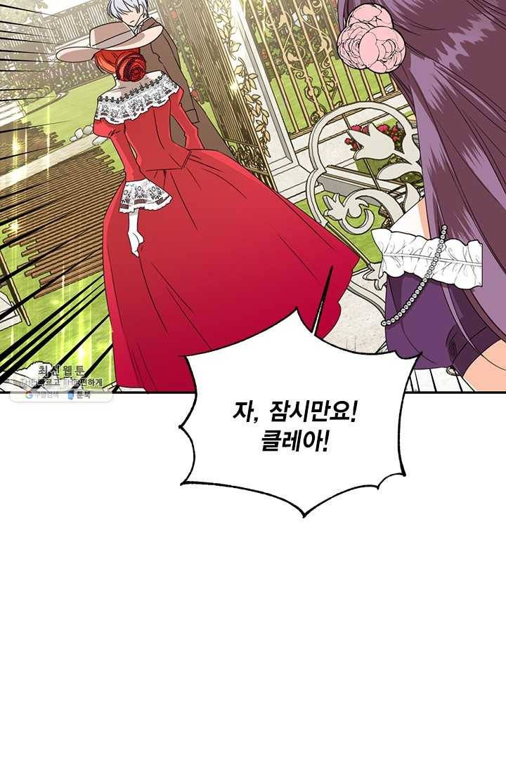 시한부 악녀의 해피엔딩 42화 51