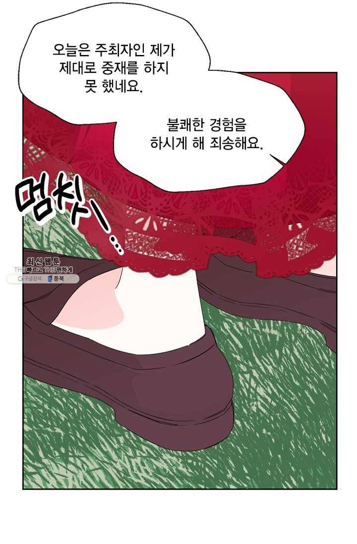 시한부 악녀의 해피엔딩 42화 52