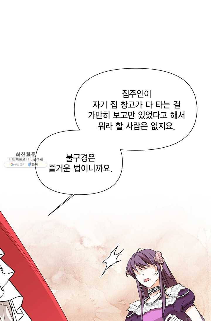 시한부 악녀의 해피엔딩 42화 53