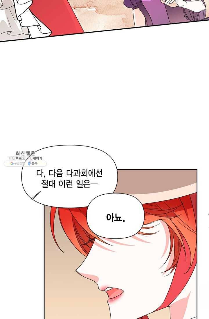 시한부 악녀의 해피엔딩 42화 54