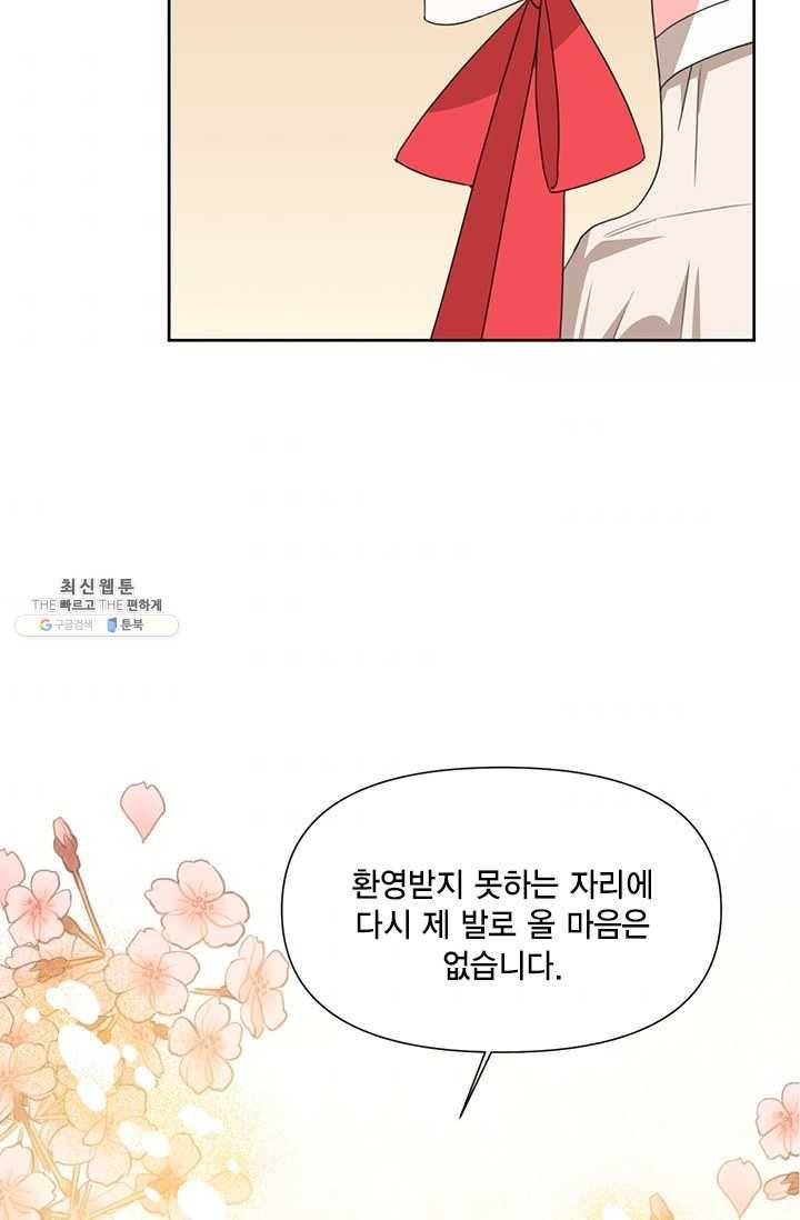 시한부 악녀의 해피엔딩 42화 55