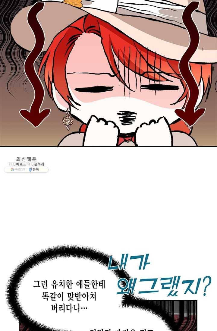 시한부 악녀의 해피엔딩 42화 60