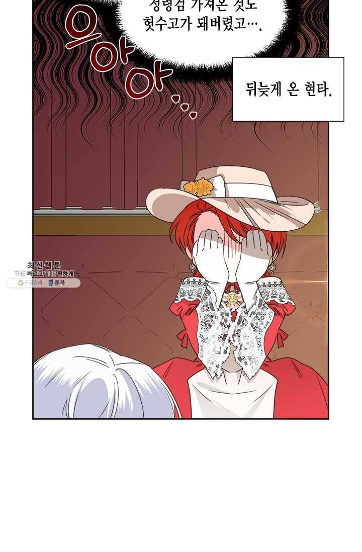 시한부 악녀의 해피엔딩 42화 61