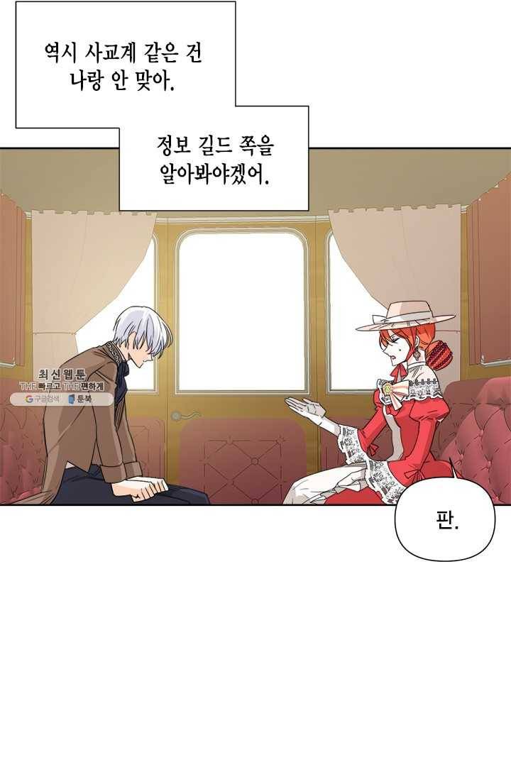 시한부 악녀의 해피엔딩 42화 62