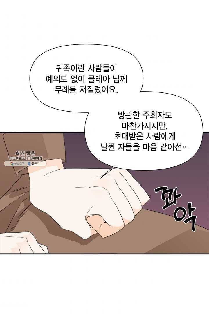 시한부 악녀의 해피엔딩 42화 65