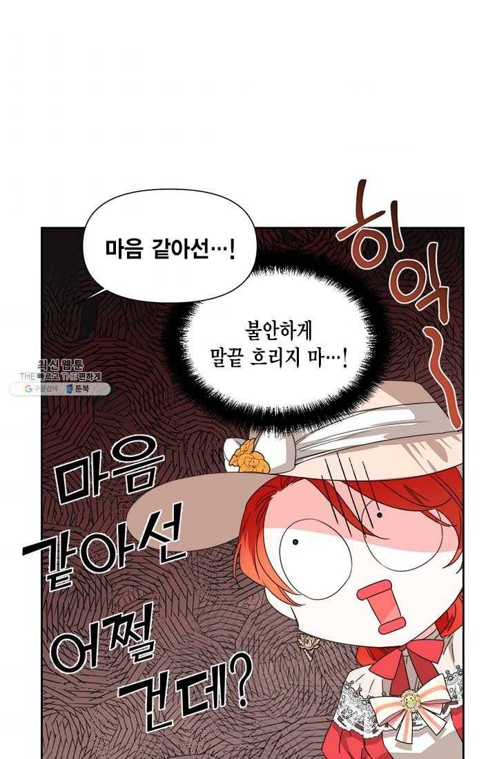 시한부 악녀의 해피엔딩 42화 66