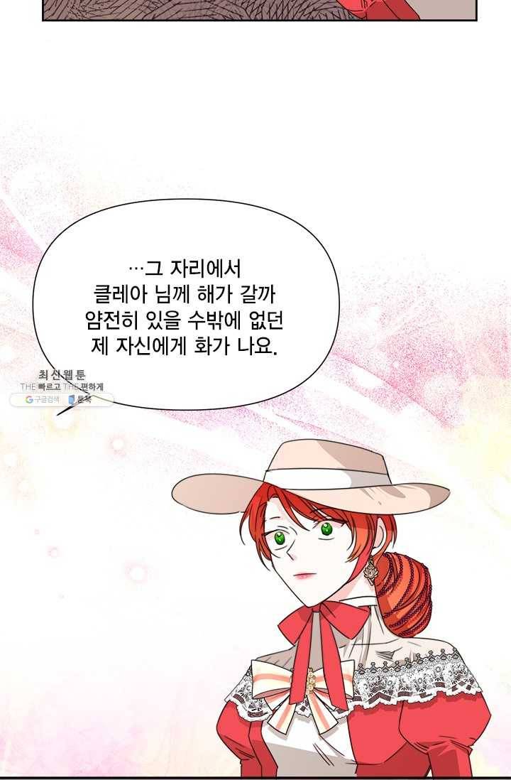 시한부 악녀의 해피엔딩 42화 67