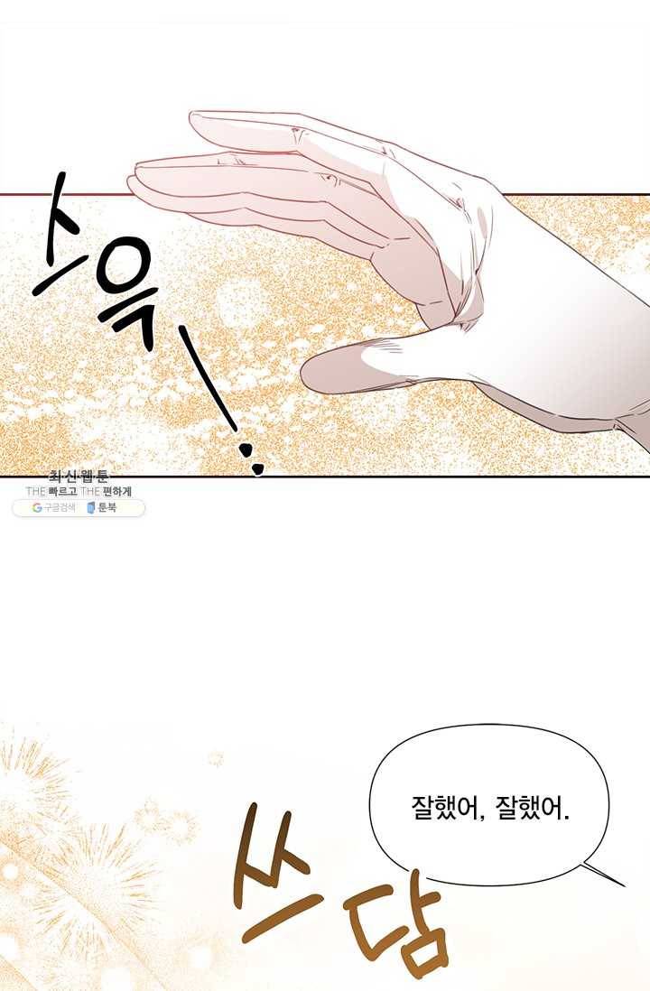 시한부 악녀의 해피엔딩 42화 68