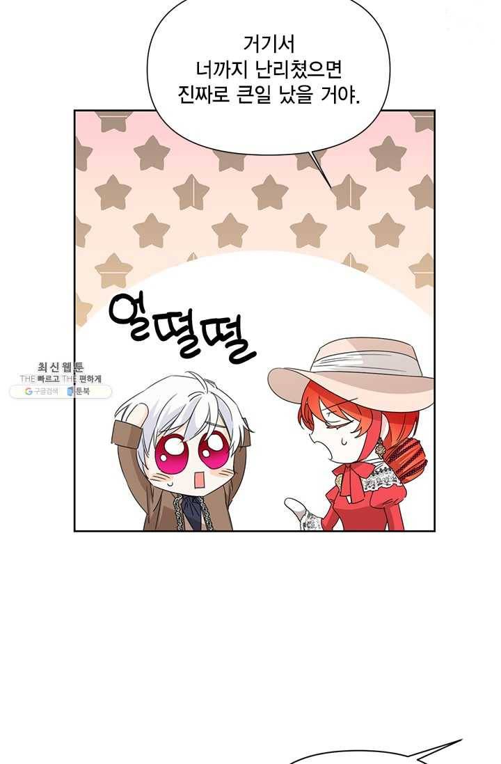 시한부 악녀의 해피엔딩 42화 70