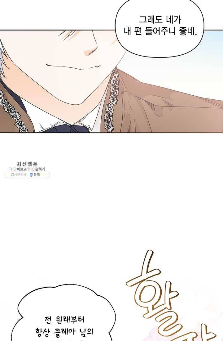 시한부 악녀의 해피엔딩 42화 71
