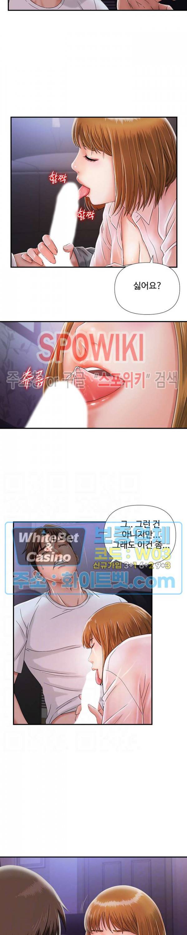 내 동생의 여자 3화 2