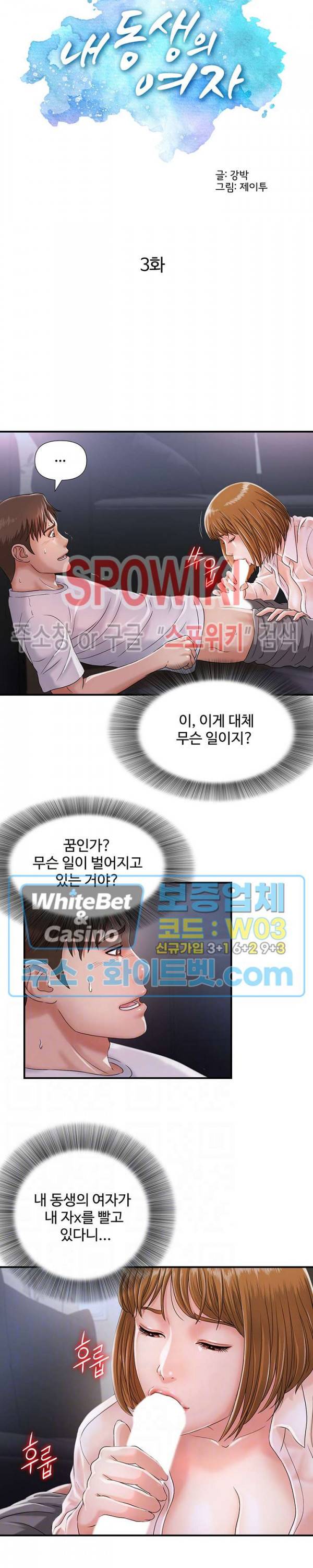 내 동생의 여자 3화 4