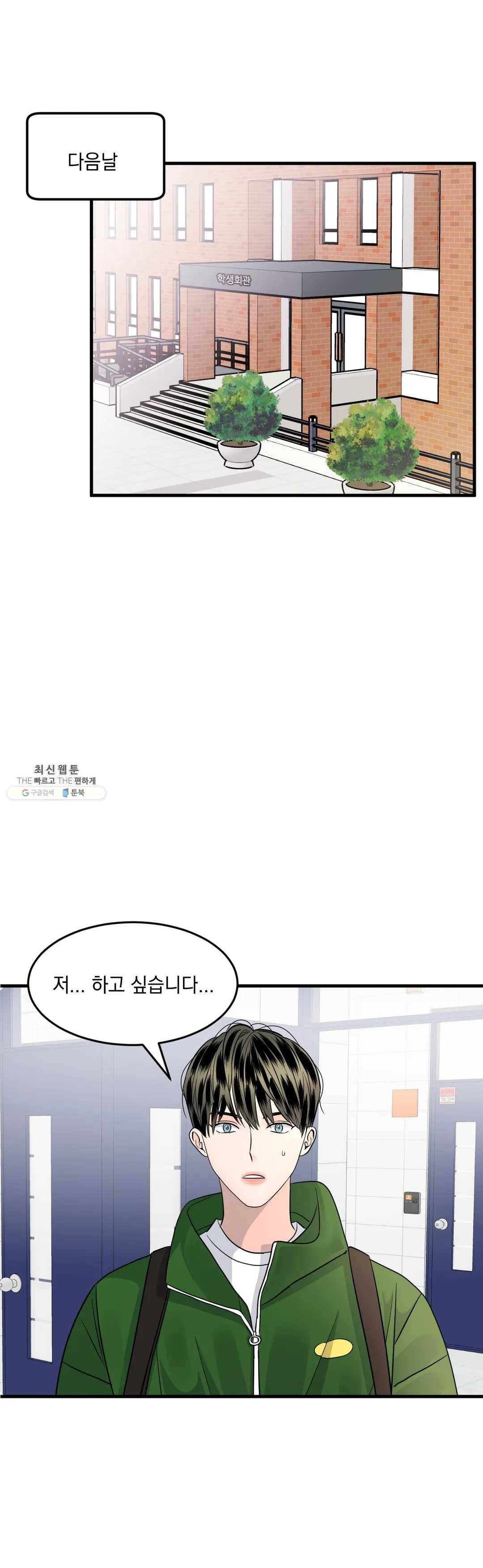 밀면 당기고 당기면 밀어라 5화 1