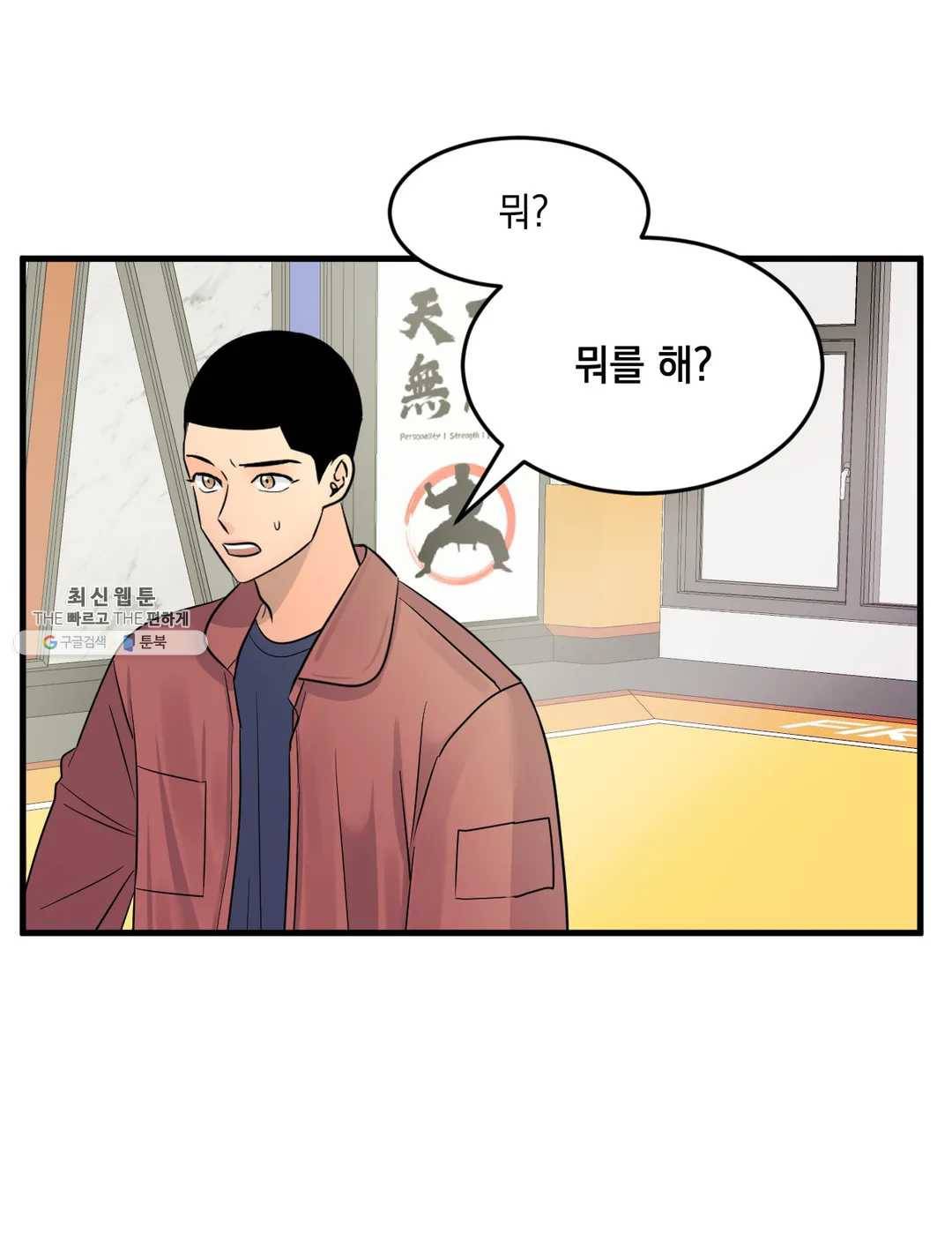 밀면 당기고 당기면 밀어라 5화 2