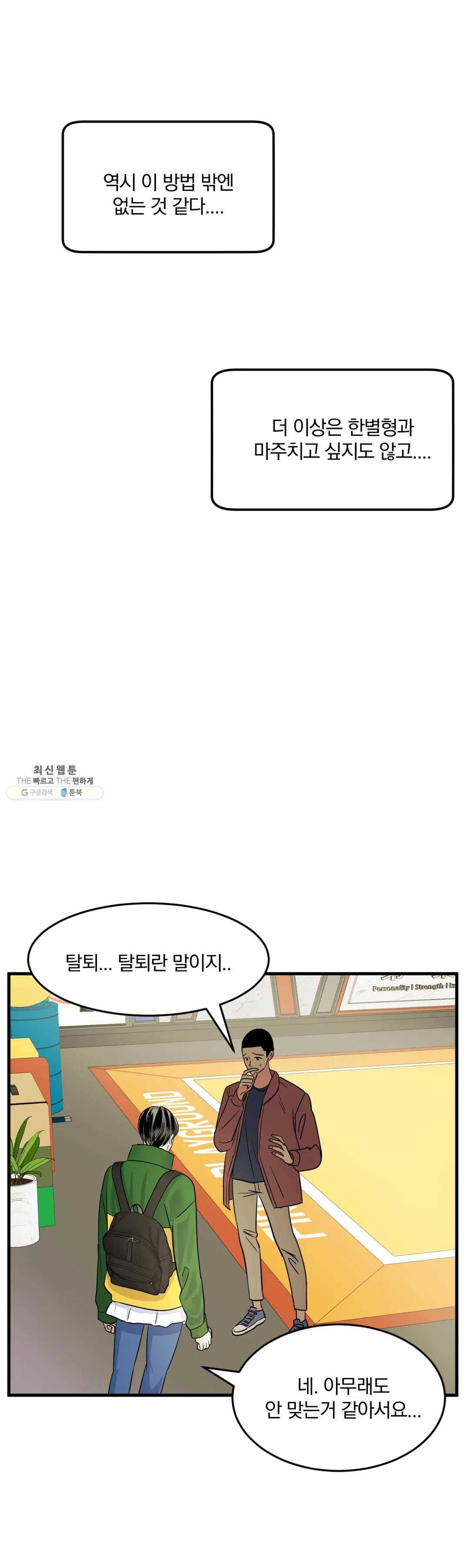 밀면 당기고 당기면 밀어라 5화 5