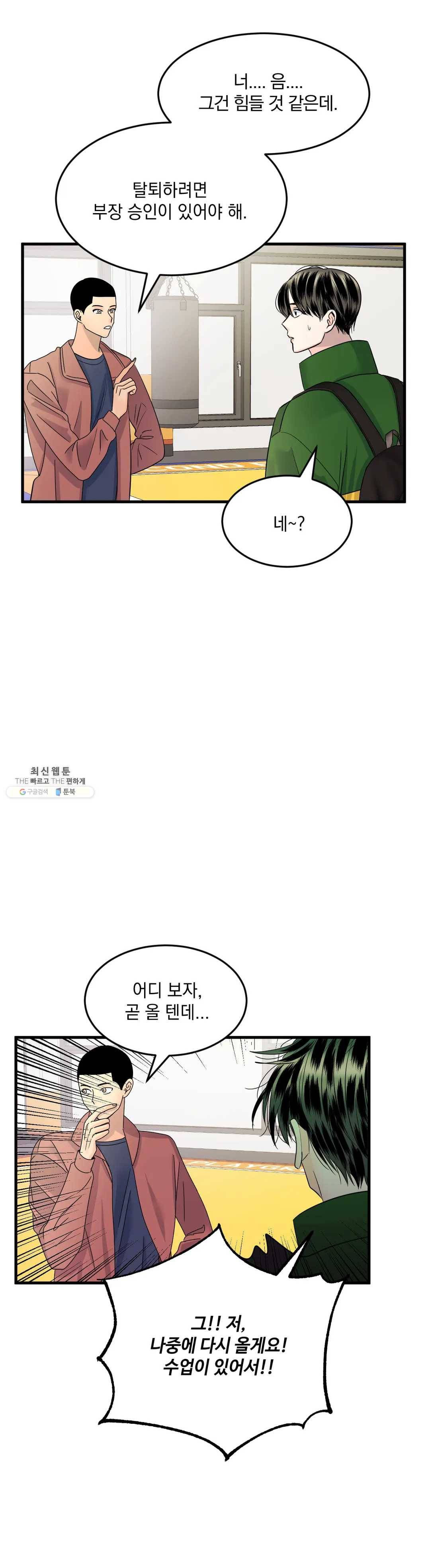 밀면 당기고 당기면 밀어라 5화 6