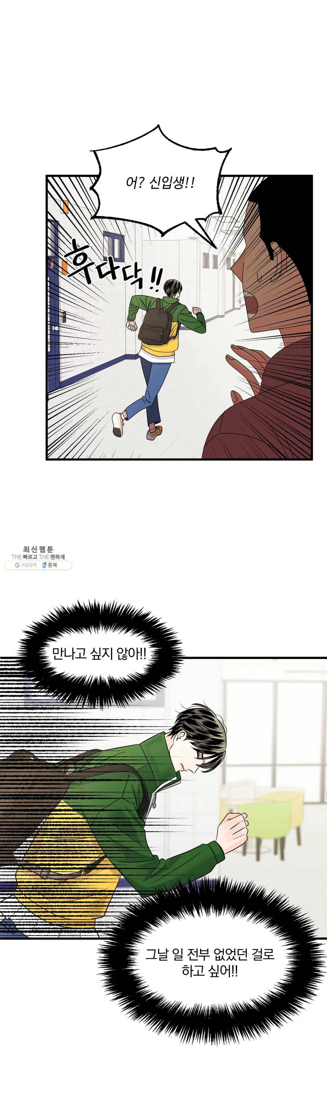 밀면 당기고 당기면 밀어라 5화 7