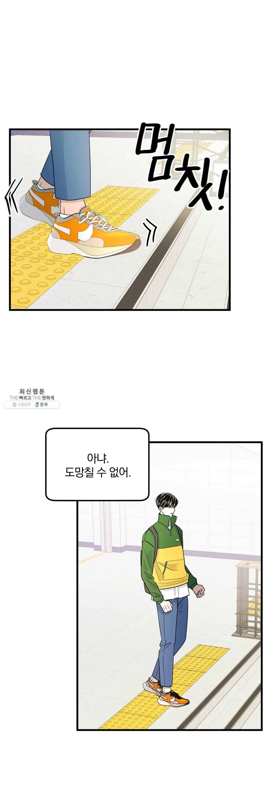 밀면 당기고 당기면 밀어라 5화 8