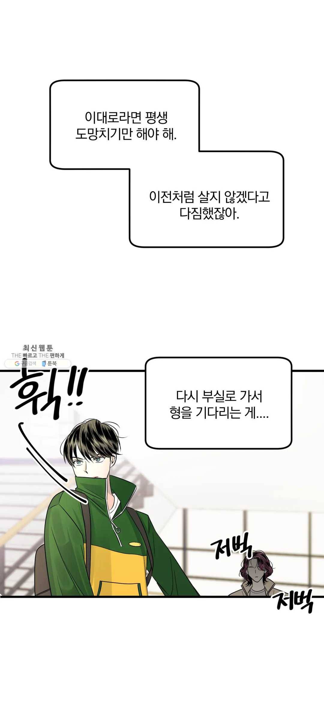 밀면 당기고 당기면 밀어라 5화 9