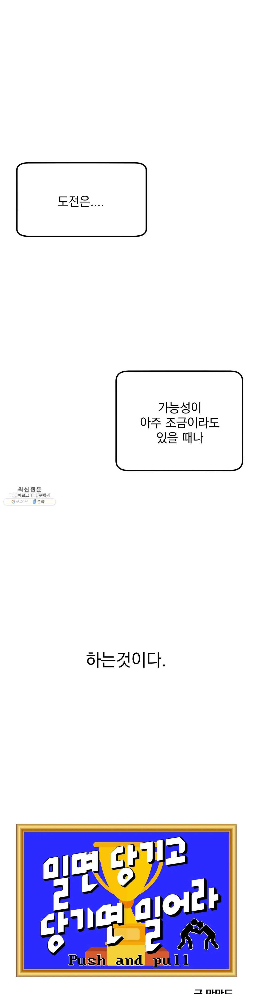 밀면 당기고 당기면 밀어라 15화 1