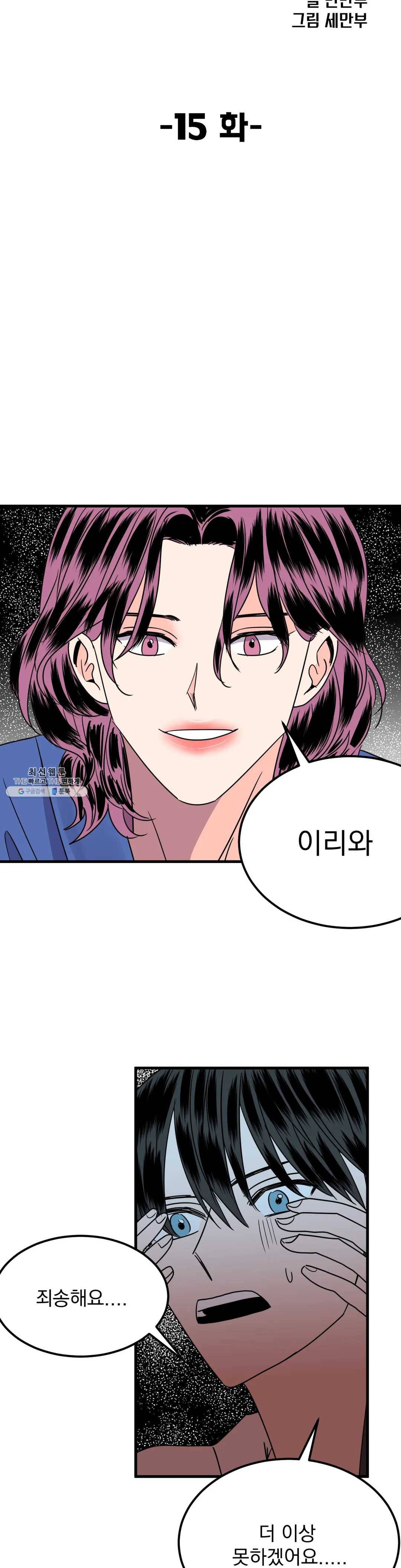 밀면 당기고 당기면 밀어라 15화 2