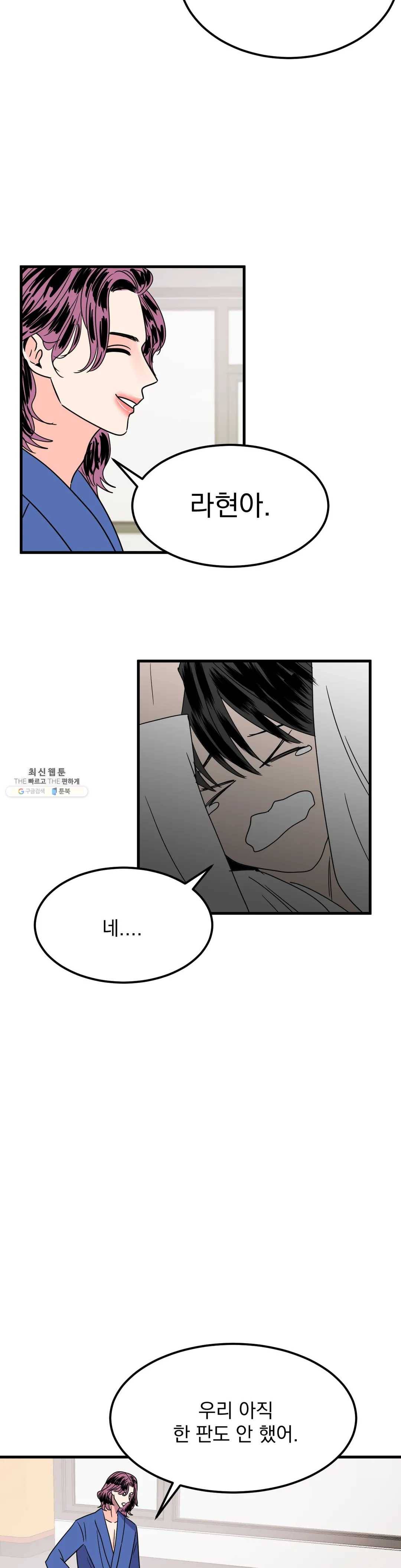 밀면 당기고 당기면 밀어라 15화 3