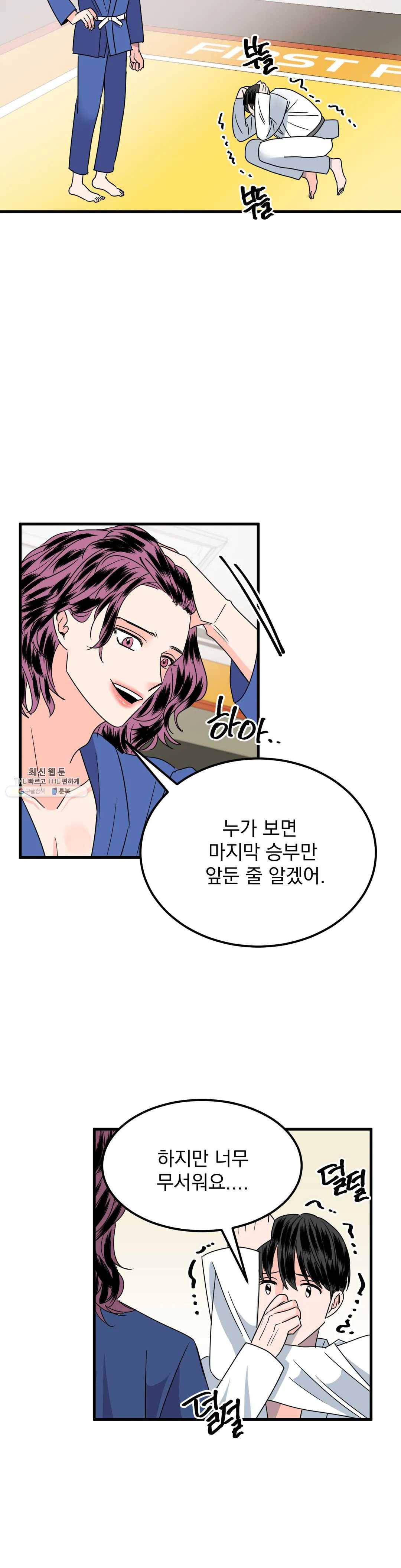 밀면 당기고 당기면 밀어라 15화 4