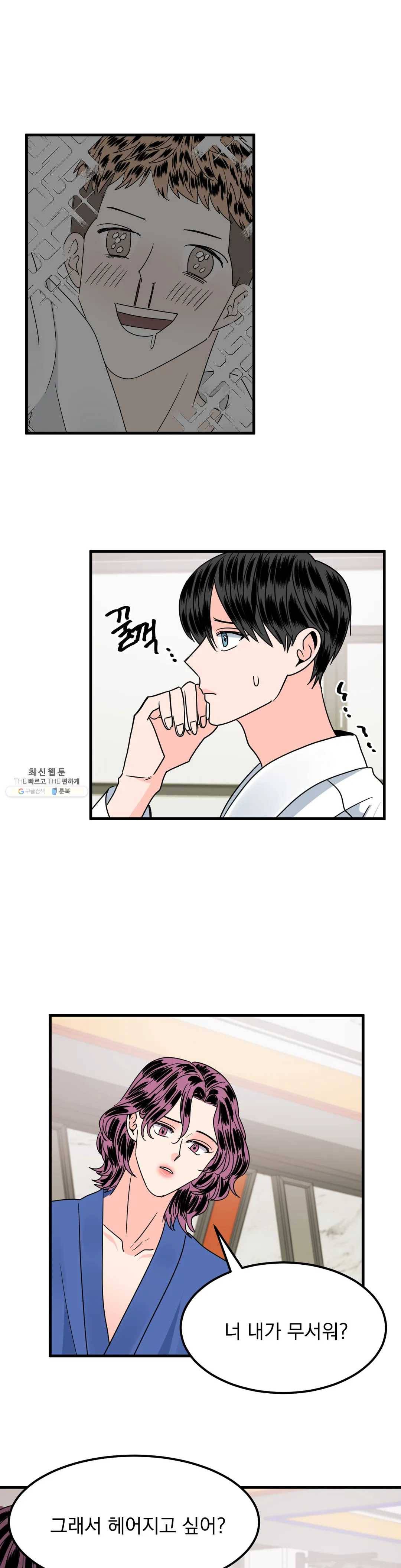 밀면 당기고 당기면 밀어라 15화 5