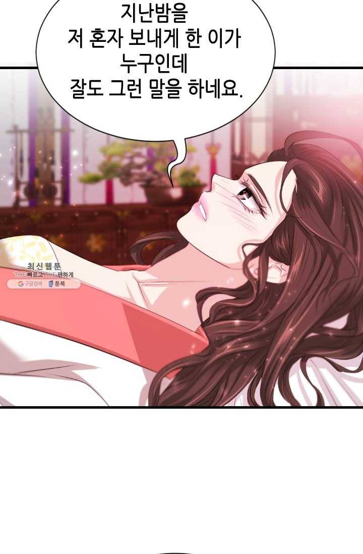 거부할 수 없는 운명 61화 3