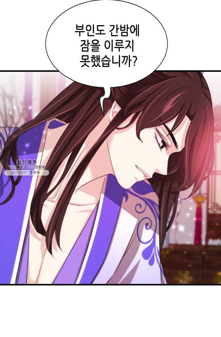 거부할 수 없는 운명 61화 4