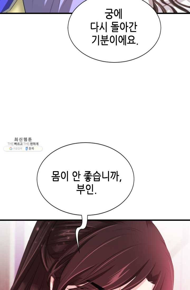 거부할 수 없는 운명 61화 6